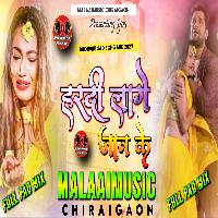 Hamar Jaan Hardi Se Letail Bani MalaaiMusicChiraiGaonDomanpur